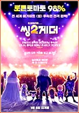 씽2 게더