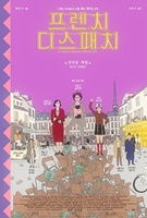 프렌치 디스패치